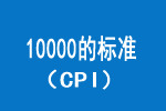 累計(jì)父權(quán)指數(shù)（CPI）大于9999